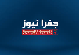 جفرا نيوز